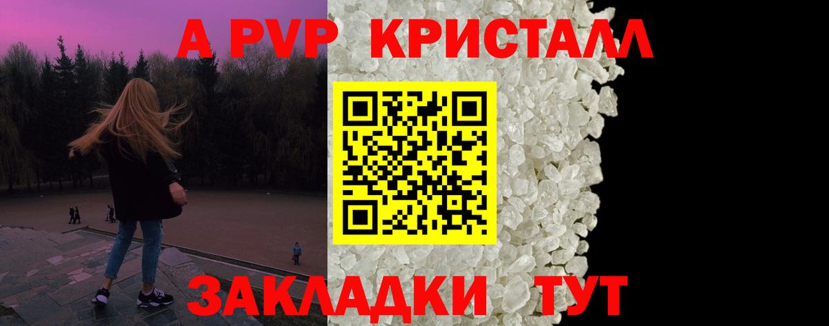 A-PVP крисы CK  Вход с VPN  Альфа ПВП Crystall  Советская Гавань  Alpha-PVP СК КРИС 