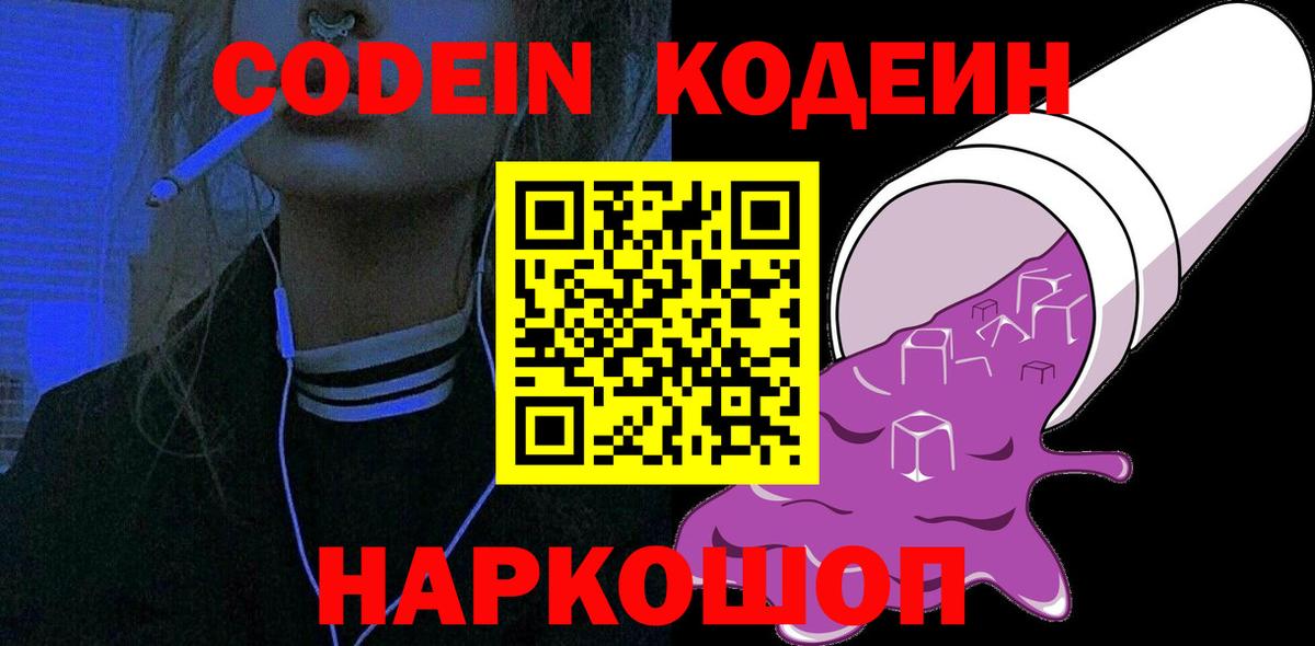 Кодеиновый сироп Lean напиток Lean (лин) Советская Гавань