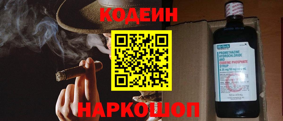 Кодеиновый сироп Lean Purple Drank  Вход с VPN  Codein напиток Lean (лин)  Советская Гавань 