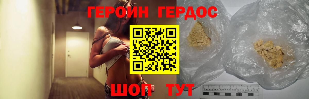 Героин герыч Советская Гавань