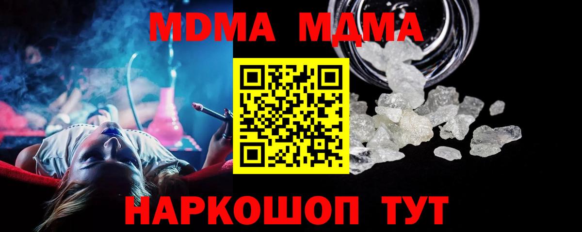 Советская Гавань  MDMA кристаллы  Вход с VPN  MDMA Molly 