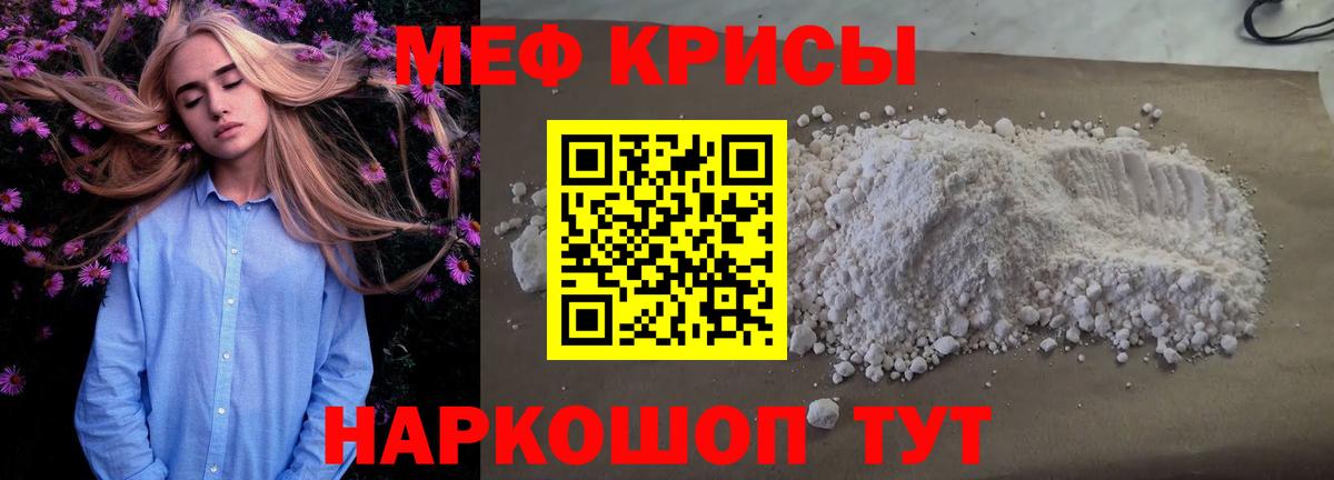 Меф Советская Гавань